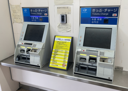 電車の切符を購入するための券売機の写真。