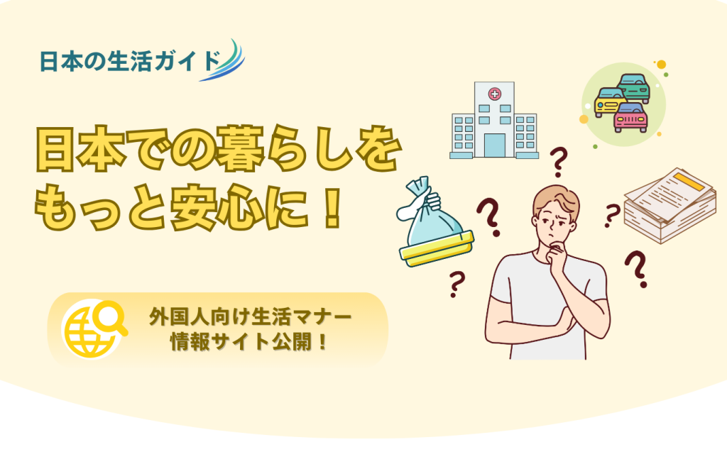 新サイト公開のお知らせ:「外国人が安心して暮らせる日本社会へ」