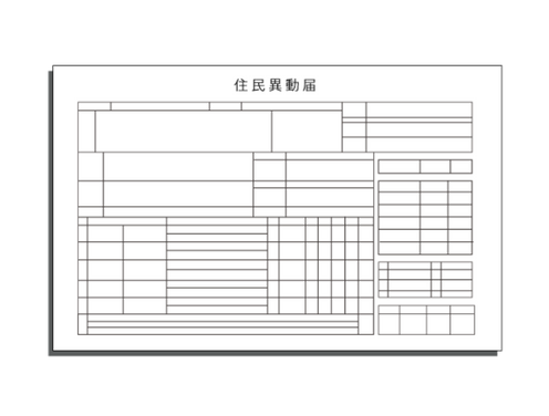 転入届のイラスト