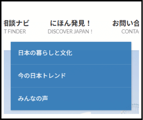 にほん発見！で、日本のくらしと文化、今の日本のトレンド、みんなの声のメニューを表示している画面。