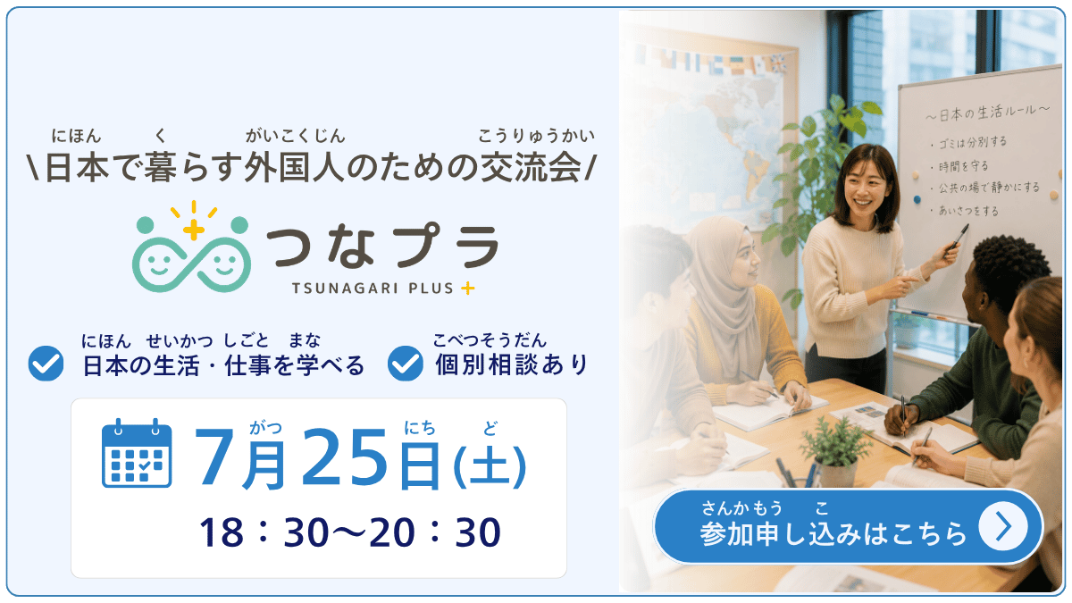 先輩外国人サポーター募集
