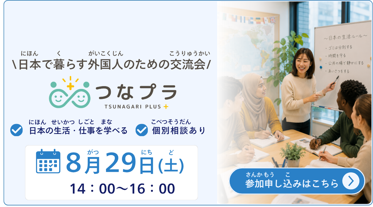先輩外国人サポーター募集