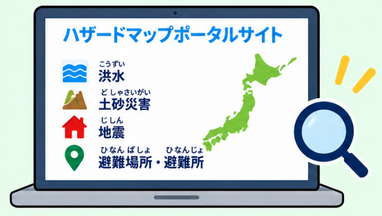 Hazard Map Portal website